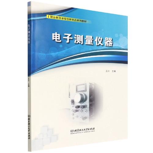電子測量儀器 博庫網